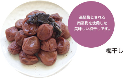 梅干し